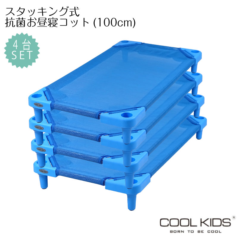 楽天市場】お昼寝コット 130cm 4台セット 保育園 託児所 お昼寝
