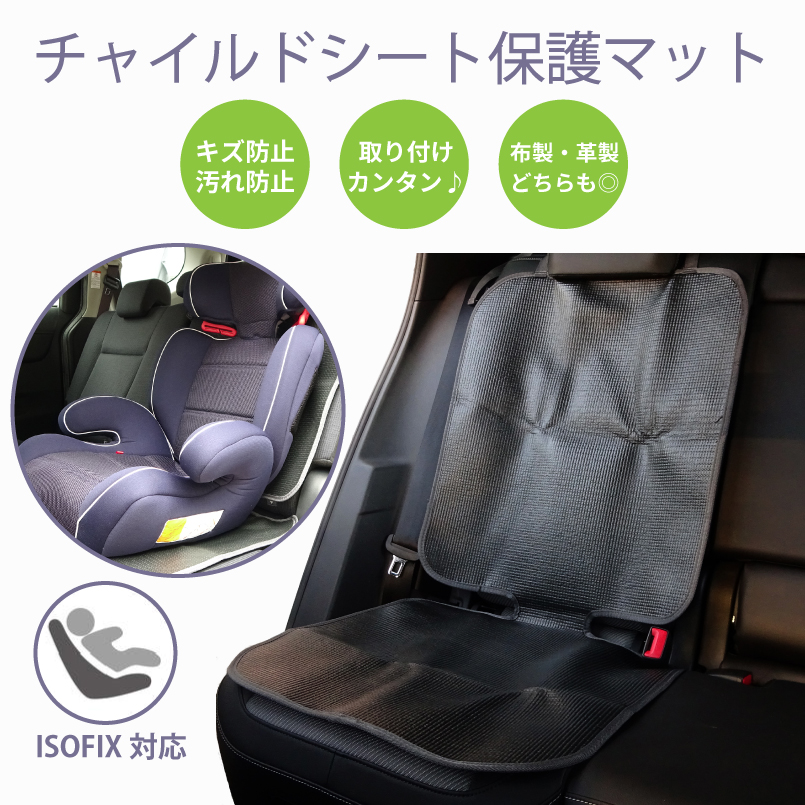 楽天市場】サイベックス cybex カーシート用 シート保護マット ISOFIX