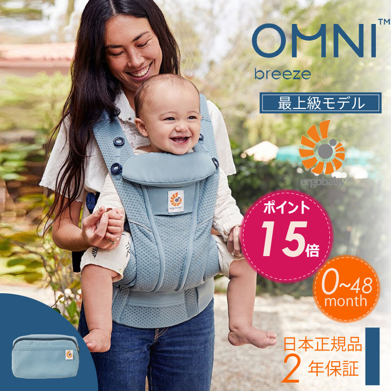 即納！最大半額！】 エルゴ オムニ ブリーズ Ergo Baby Carrier スレートブルー 正規品 エルゴベビー 最上級モデル OMNI  Breeze CREGBCZ360PSLATE ベビーキャリア 新色 fucoa.cl