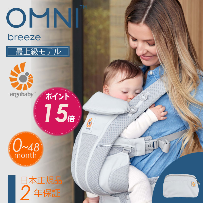 売り込み エルゴ オムニ ブリーズ Ergo Baby Carrier パールグレー 正規品 エルゴベビー 最上級モデル OMNI Breeze  CREGBCZ360PGRY ベビーキャリア fucoa.cl