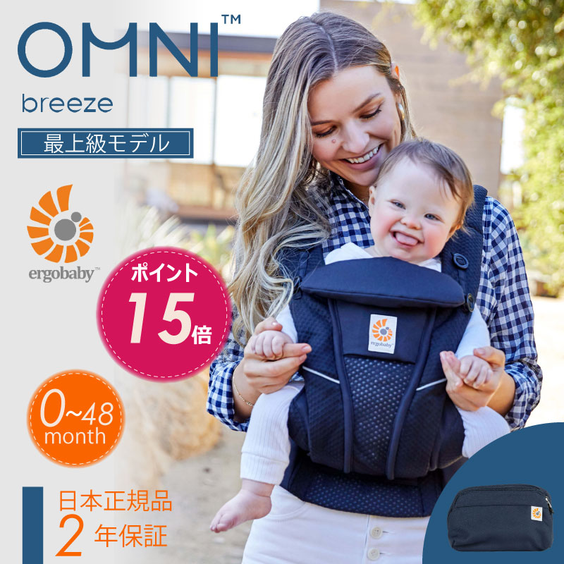 楽天市場】エルゴ オムニ ブリーズ Ergo Baby Carrier オニキス