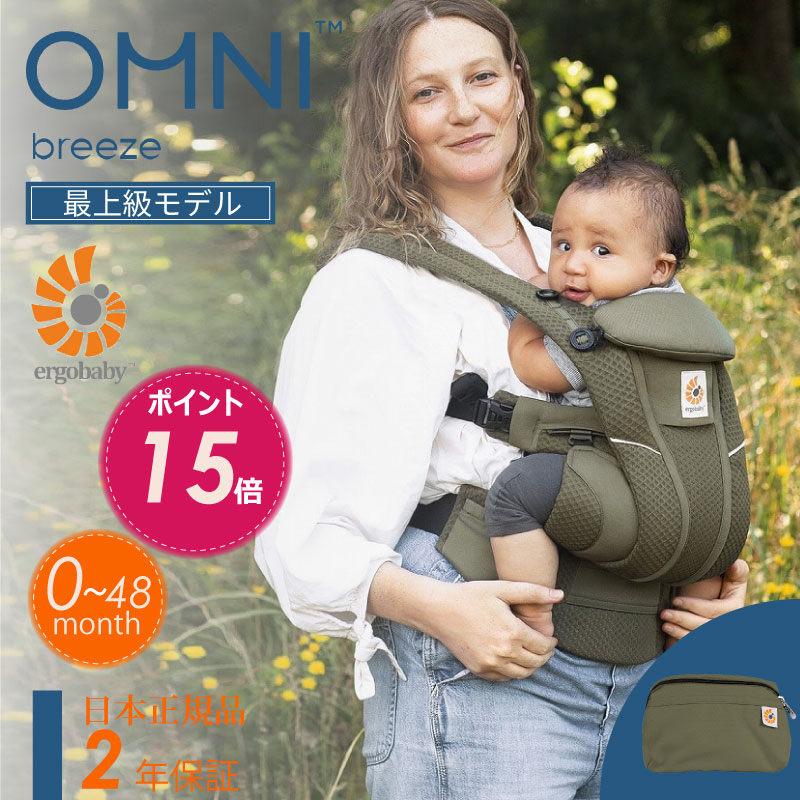 楽天市場】エルゴ オムニ ブリーズ Ergo Baby Carrier オリーブ