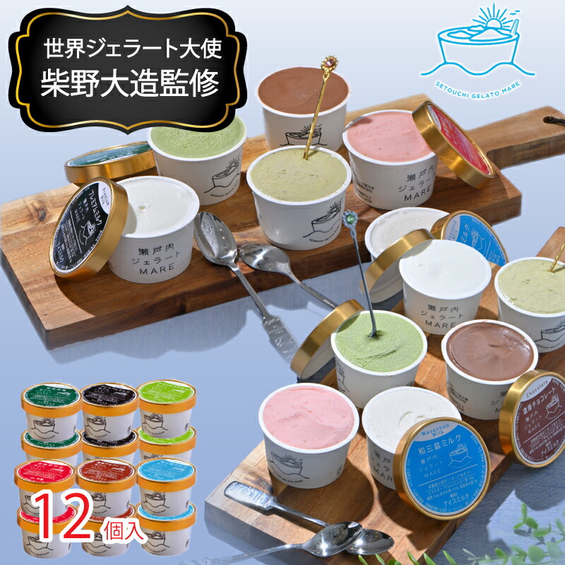 ワールドチャンピォンマネージ 氷 詰め合わせ 12個上がり 送料無料 瀬戸インナージェラート Mare 12個入り 6ねたおのおの2個 一式 接続精白糖 乳 抹茶 ココア ピスタチオ 苺 手土産 贈もの お中元 Cannes Encheres Com