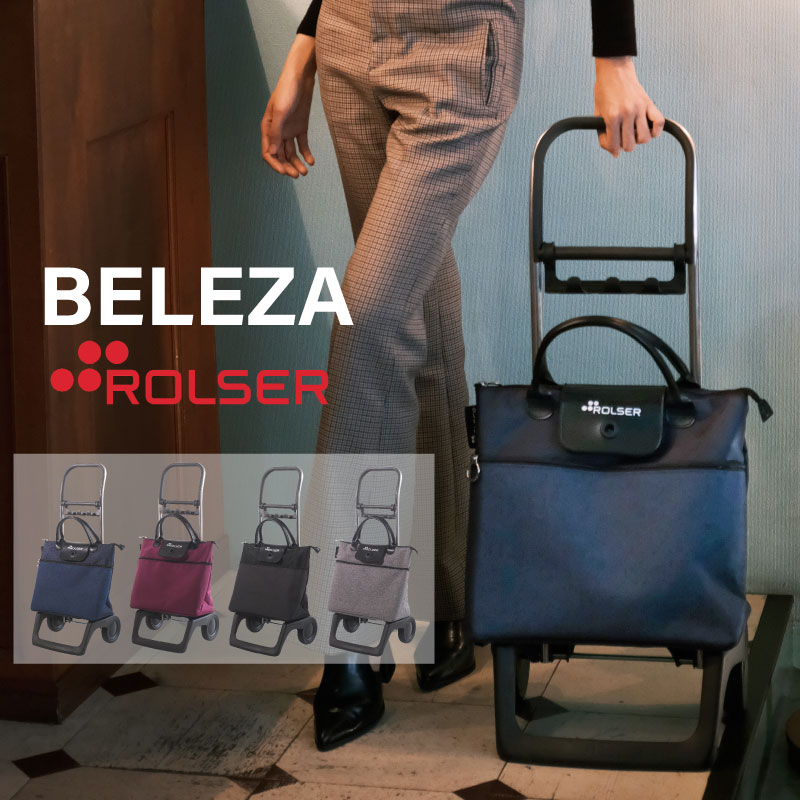 【抽選で最大10万ポイントが当たる！7/31 23:59迄】 ROLSER ロルサー BELEZA ベレーザ バッグ ショッピングカート キャリーカート 軽い 軽量 2輪 オシャレ おしゃれ シニア シンプル シック 買い物｜GISE（ジセ）