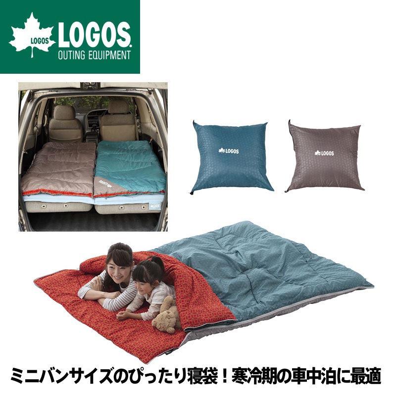 寝袋 シュラフ 2人用 封筒型 LOGOS ロゴス ミニバンぴったり寝袋 適正温度-2℃まで 防災 車中泊 車 オールシーズン スリーシーズン |  GISE