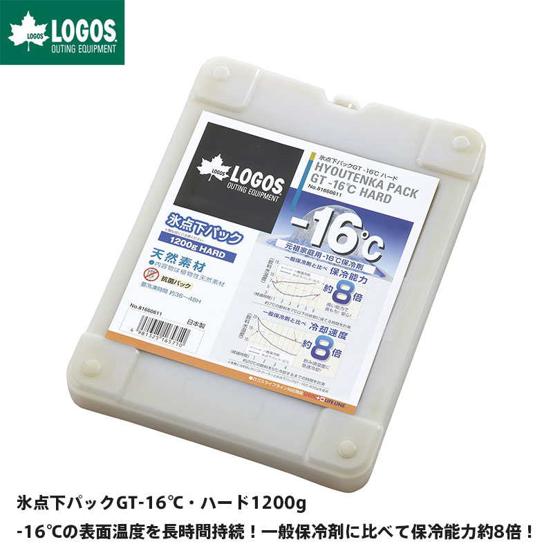 LOGOS ロゴス アウトドア 氷点下パック GT-16℃ ハード1200g 保冷剤