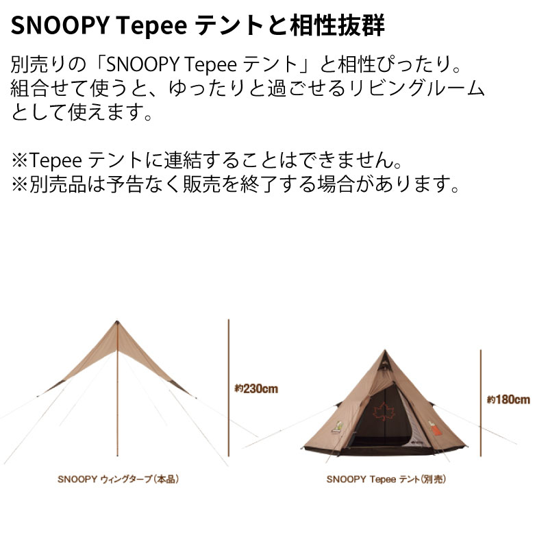 ウィングタープ Gise Snoopy スヌーピー ロゴス Logos スヌーピー テント タープ Logos