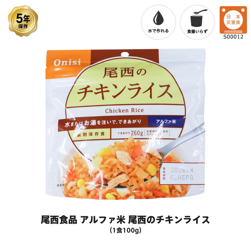 安い ゆにゅうどっとねっと〔尾西食品〕 アルファ米 保存食 〔ドライカレー 100g×300個セット〕 日本災害食認証 日本製 〔非常食 企業備蓄  防災用品〕〔代引不可〕