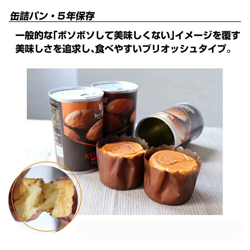 楽天市場 5年保存 非常食 パン 缶詰 保存缶 備蓄deボローニャ メープル 1缶セット 1缶 2個入 Gise