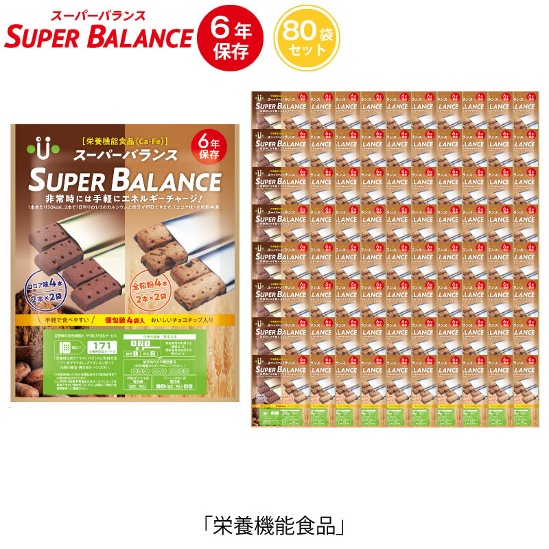 楽天市場 6年保存 非常食 お菓子 栄養機能食品 スーパーバランス Super Balance 6years 80個セット 1個 4本入 Gise