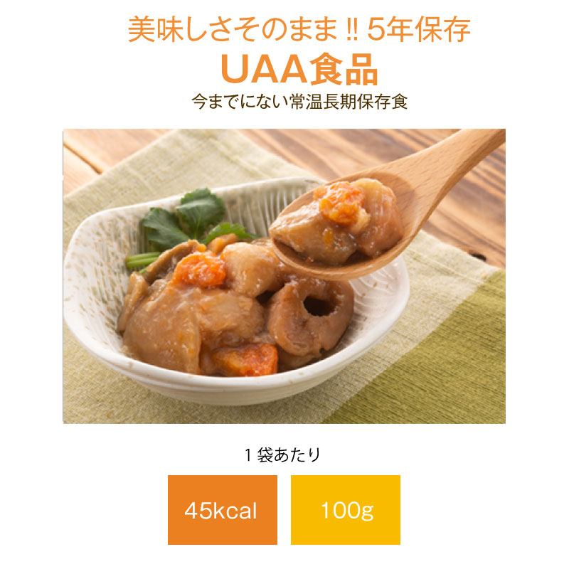 5年保存 非常食 おかず UAA食品 美味しいやわらか食 根菜のやわらか煮 スマイルケア食 介護食 50袋セット|GISE