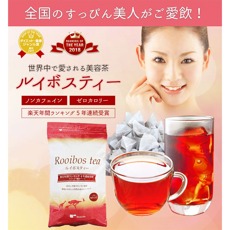 楽天市場 2年保存 ルイボスティー ティーバッグ ノンカフェイン ゼロカロリー 煮出し不要 水出し 妊活 妊婦 妊娠中 1袋 100包 1包 ティー ライフ Gise