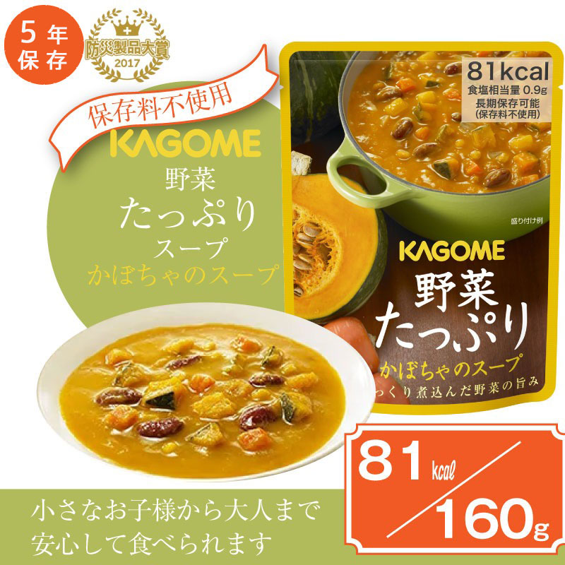 5年保存 非常食セット カゴメ 野菜たっぷりスープ SO-50 4種/4袋入 16