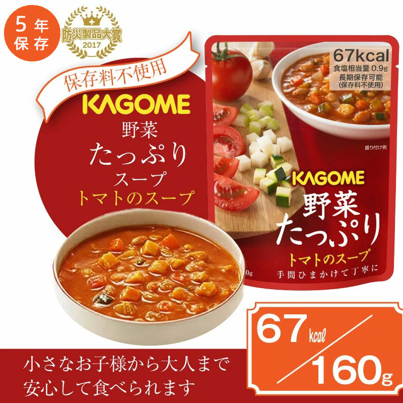 5年保存 非常食セット カゴメ 野菜たっぷりスープ SO-50 4種/4袋入 16