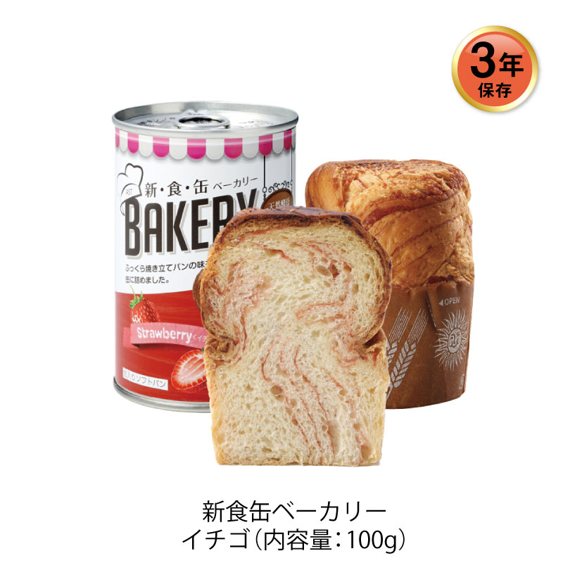 楽天市場 3年保存 非常食 缶入りパン アスト 新食缶ベーカリー イチゴ味 1缶 Gise