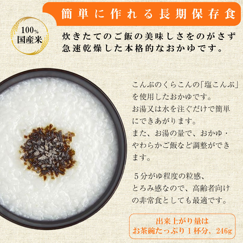 最高級 公民館 学校 施設 オフィス 企業 会社 災害用備蓄 長期保存 防災用品 防災グッズ 国産米 ご飯 非常食 アレルギー対応 メーカー製造から5年保存 尾西食品 50食セット 塩こんぶがゆ 避難 おいしい おかゆ デイサービス 老人ホーム 災害対策 地震 台風対策 大雨