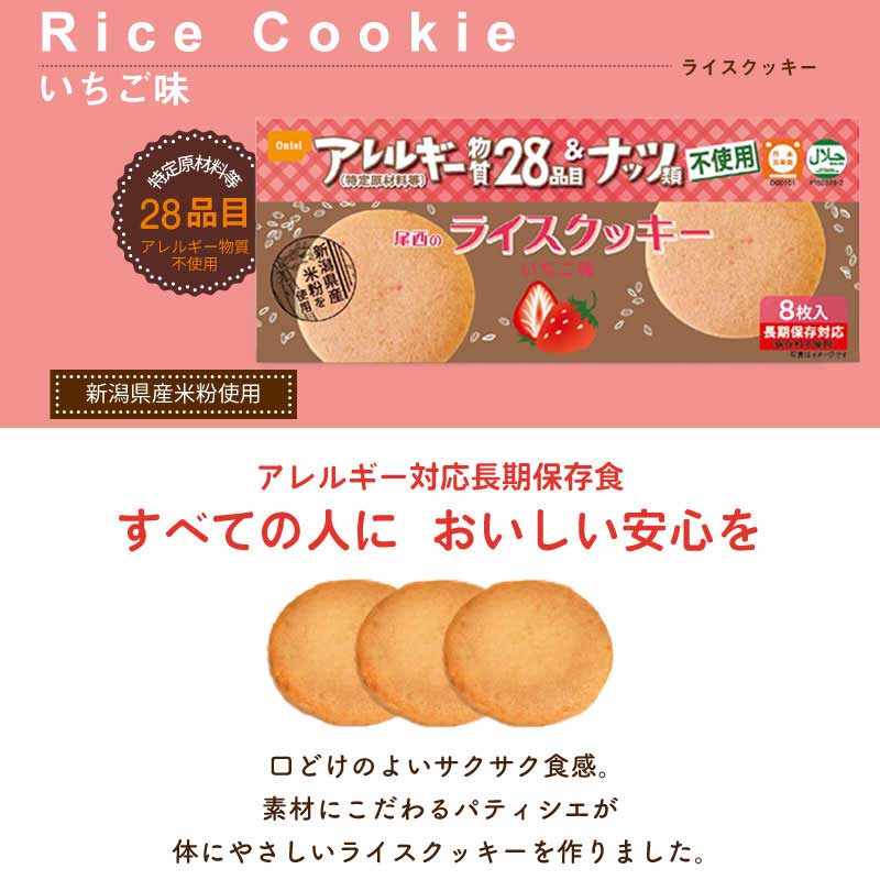 通販でクリスマス 尾西のライスクッキー 尾西食品 いちご味 5年保存 入数48箱 1箱8枚入り 日用品雑貨 文房具 手芸 防災関連グッズ 通販でクリスマス 尾西のライスクッキー 尾西食品 いちご味 5年保存 入数48箱 1箱8枚入り 日用品雑貨 文房具 手芸 防災関連グッズ