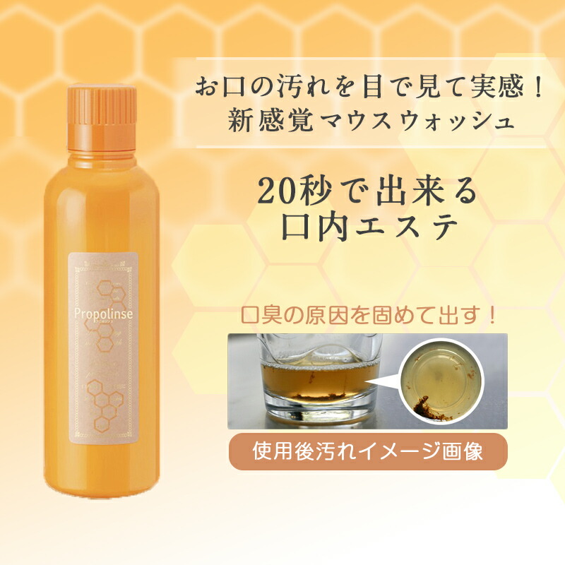 楽天市場 Propolinse 洗口液 プロポリンス 600ml 口内洗浄 プロポリス マウスウォッシュ 口臭予防 Gise