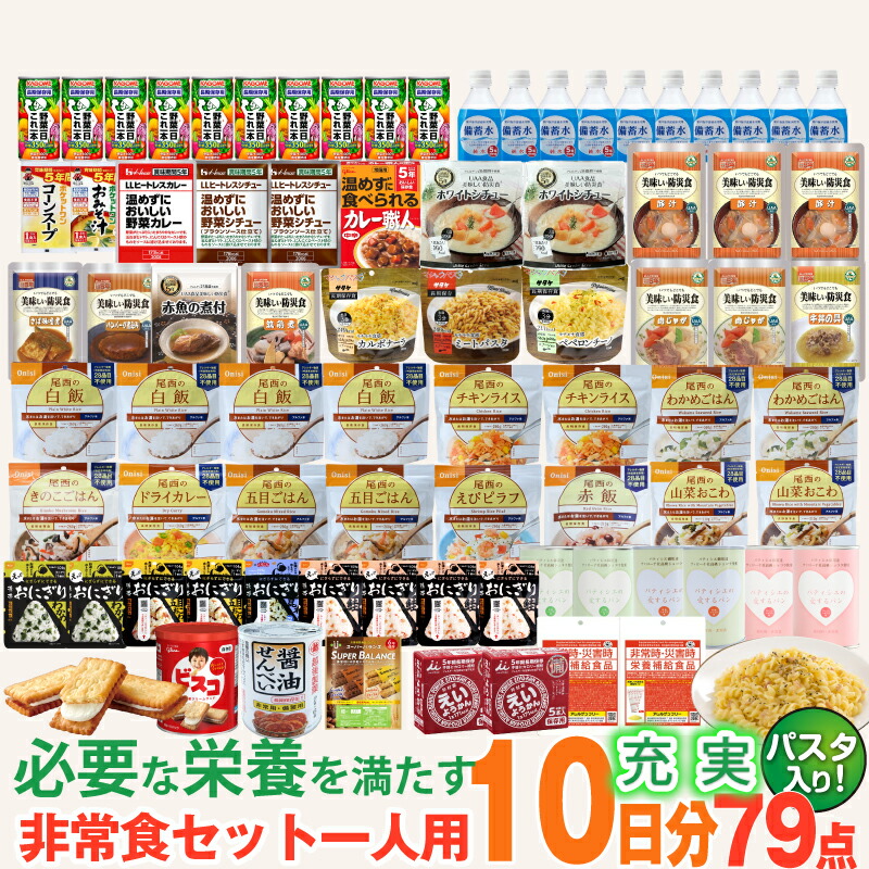 楽天市場 長期保存 非常食セット 10日間セットc 42種類 79品 10日分 Gise