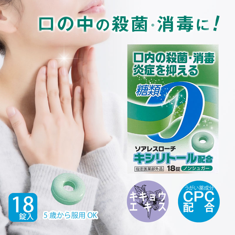 楽天市場 感染症リスク低下のために口腔ケア 指定医薬部外品 ソアレスローチ 糖類ゼロ 口内の殺菌 消毒 炎症を抑える Cpc配合 Gise