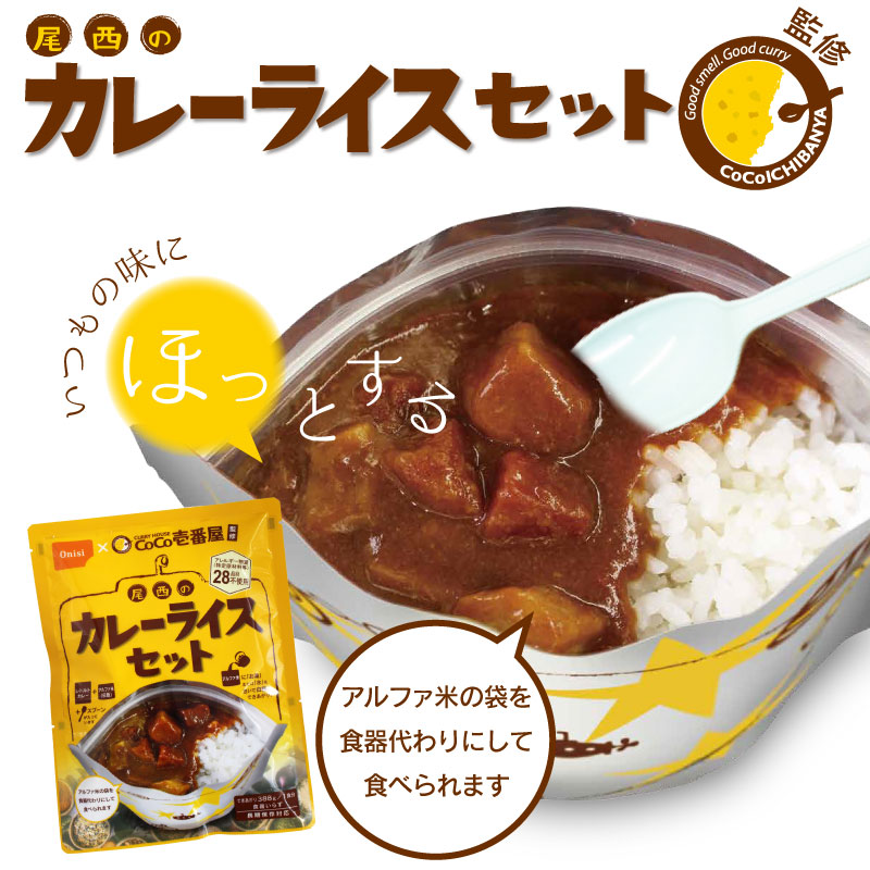 楽天市場 5年保存 Coco壱番屋監修 尾西のカレーライスセット 15食 セット 野菜カレー アレルギー対応 ココ壱番屋 Gise