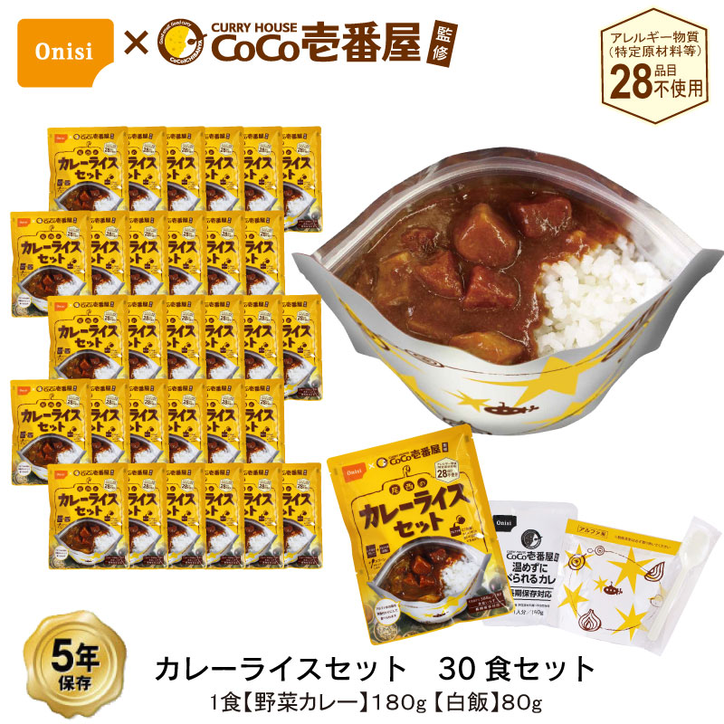 楽天市場】5年保存 CoCo壱番屋監修 尾西のカレーライスセット 15食