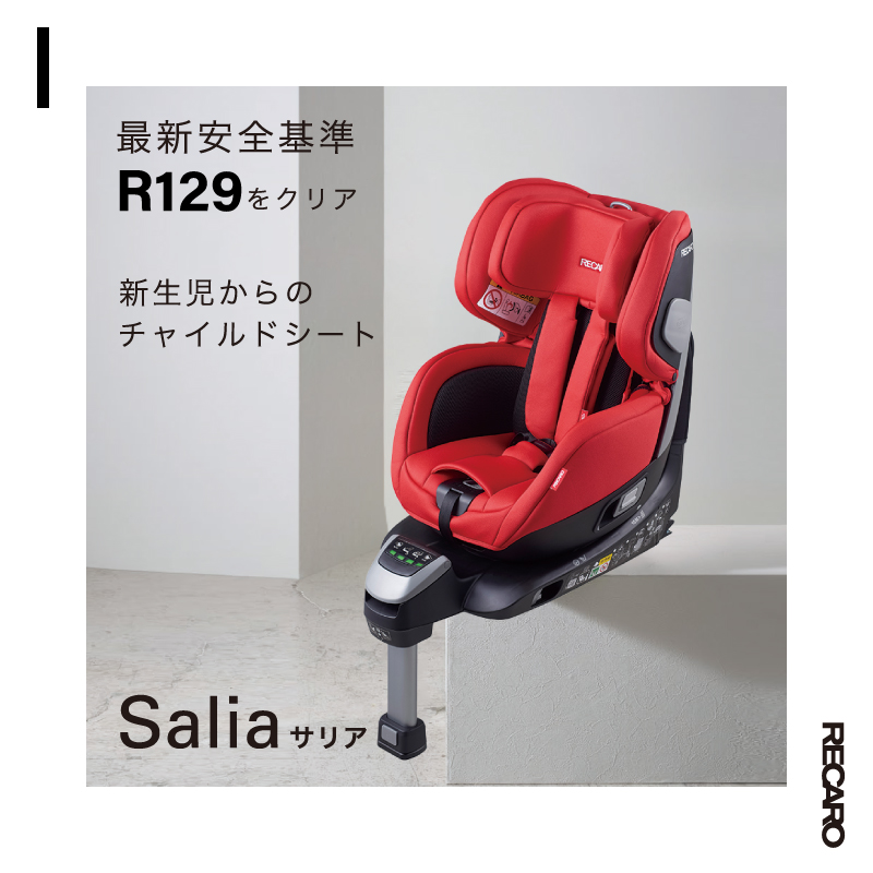 RECARO レカロ チャイルドシート サリア 新生児 回転式 ISOFIX - www