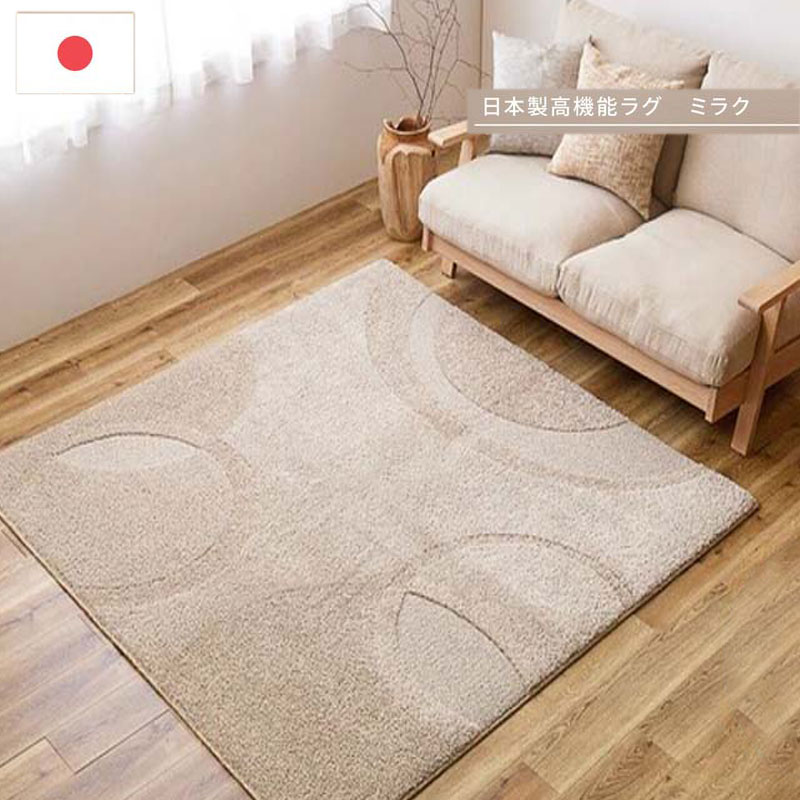 タフトラグ 抗菌 防ダニ ふっくら 厚手 日本製 「ミラク」ベージュ 萩原