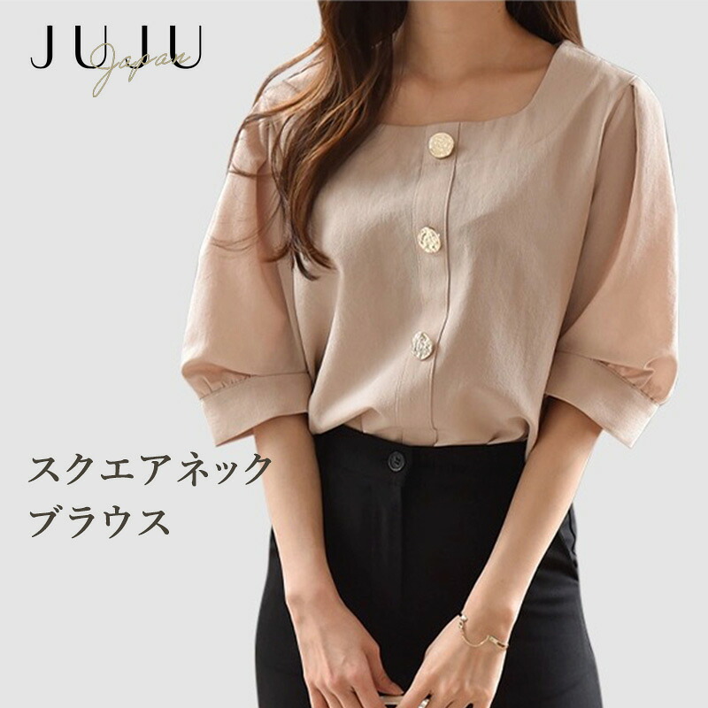 【限定全品最大20％OFFクーポン配布】スクエア襟ブラウス シャツ トップス シャツ ブラウス カットソー 春 秋 エレガント ボタン付き 上品 可愛い 綺麗め お洒落 レディースファッション ブラウス 大人 20代 30代 40代 50代 60代 お呼ばれ 春物