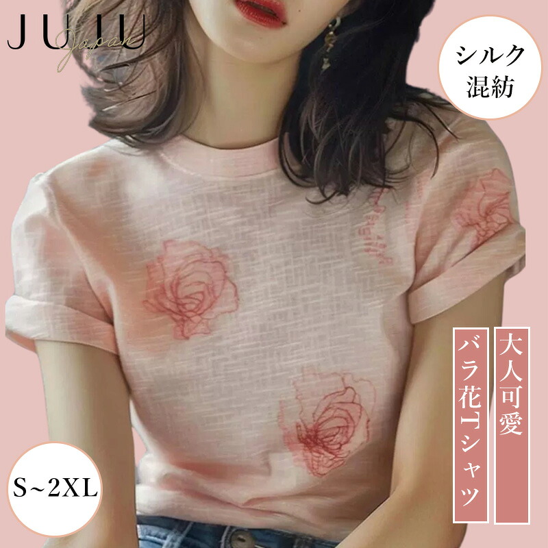 【限定全品15％OFFクーポン配布】バラ花Tシャツ トップス レディース 半袖 シルク混紡 夏 夏物 春 春物 きれいめ エレガント着痩せ 大人可愛い 20代 30代 40代 50代 女性 上品 着回し ブラック S/M/L/XL/2XL