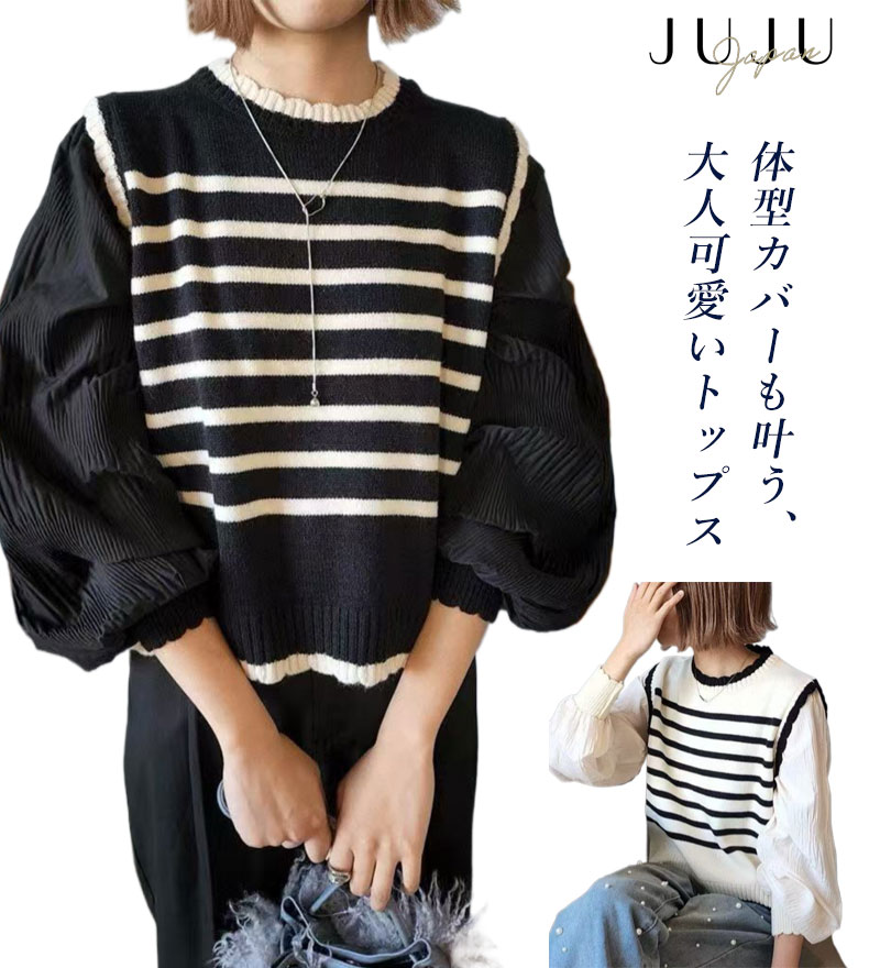 【限定全品15％OFFクーポン配布】配色ニットバルーンスリーブ レイヤードニットセーター春 春物 レディース 大人 上品 暖かい 長袖 きれいめトップス プルオーバー 春 秋冬 秋服20代 30代 40代 50代 60代