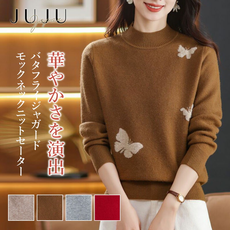 【限定全品15％OFFクーポン配布】ニットセーター ウール ジャガード 蝶々リブ編み 冬 クルーネック 厚手 伸縮性 長袖 シンプル カジュアル ストレッチ フィット感 大人可愛い 20代 30代 40代 50代 女性 上品 着回し ベージュ グレー フリーサイズ