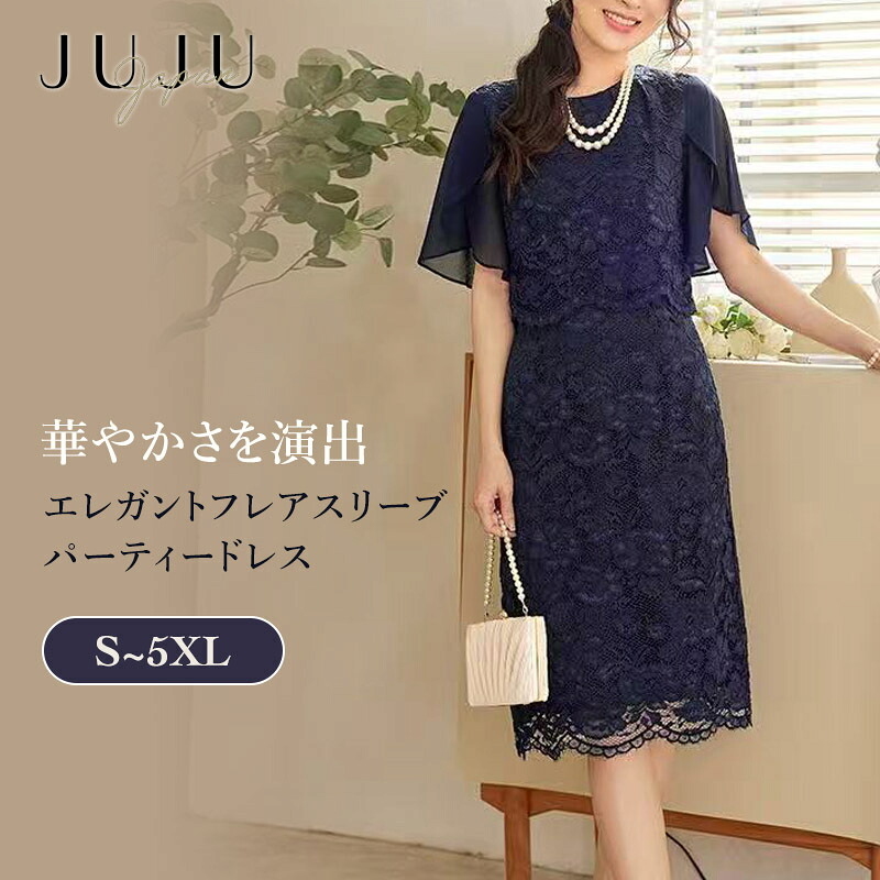 【期間限定全品最大50％OFFクーポン配布中】ワンピース ドレス ミモレ丈 レース レディース 総レース 花柄 フレア袖 半袖 通気性 春物 春夏 大人 きれいめ 上品 おしゃれ お洒落 結婚式 入学式 入園式 卒業式 ネイビー アイボリー S/M/LXL/2XL/3XL/4XL｜juju japan 8,960円