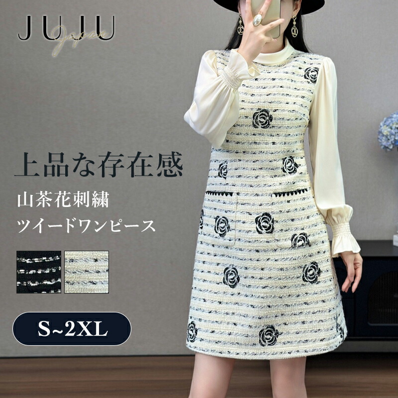 【継続期間押さえる全品最大限度50%OFF＆最大限度2,000円引き換え証】羊毛衣裳 刺しゅう  ツィード山茶花 フラウンス衣袂 身ぶるい袖 長袖  女子らしい ビンテージ 古典派音楽 華燭の典 二次会 並み並み丈 体型取りまかなう 好いたらしいめ フォーマル 雅びやか S/M/L/XL/2XL 黒いこと 象牙色