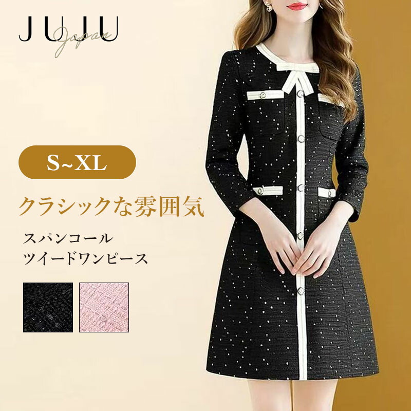 【期間限定全品最大50%OFFクーポン配布中】ワンピース スパンコール ツイード クルーネック パールボタン 長袖 秋 冬 リボン クラシック 高級 結婚式 二次会 ミディアム丈 体型カバー きれいめ フォーマル エレガント ブラック ピンク S/M/L/XL|juju japan