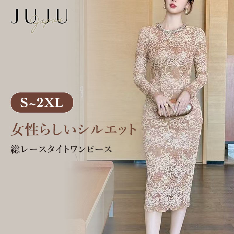 【期間限定全品最大50％OFFクーポン配布中】ワンピース レース 総レース ビジュー付き 秋冬 フィット 冬 クルーネック タイト 長袖 クラシック 高級 結婚式 二次会 ミディアム丈 体型カバー きれいめ フォーマル エレガント ベージュ S/M/L/XL/2XL｜juju japan