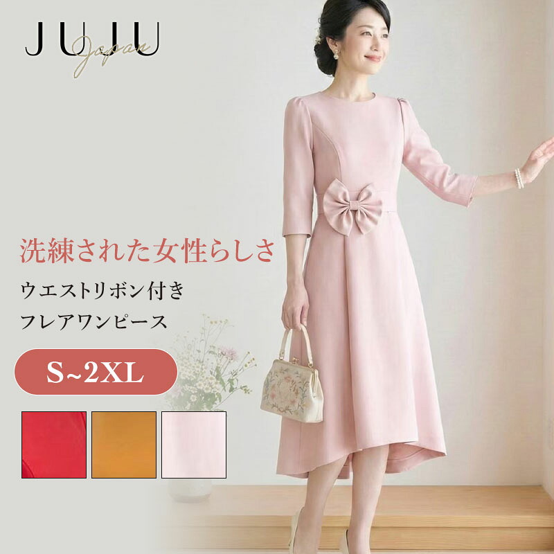 【限定全品最大20％OFFクーポン配布】ワンピース リボン付き 秋冬 フレア 冬 七分袖 クラシック 高級 結婚式 二次会 ミディアム丈 体型カバー きれいめ フォーマル エレガント レッド オレンジ ピンク S/M/L/XL/2XL