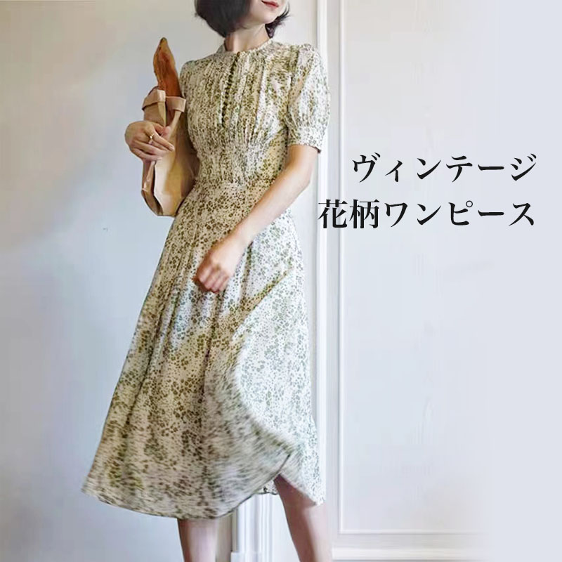 【限定全品15%OFF&ポイント2倍】ヴィンテージな雰囲気が漂う花柄ワンピース レディースファッション 春夏 春服 夏服 エレガント 大人可愛い 20代 30代 40代 50代 60代女性 ファッション 清楚 上品 送料無料