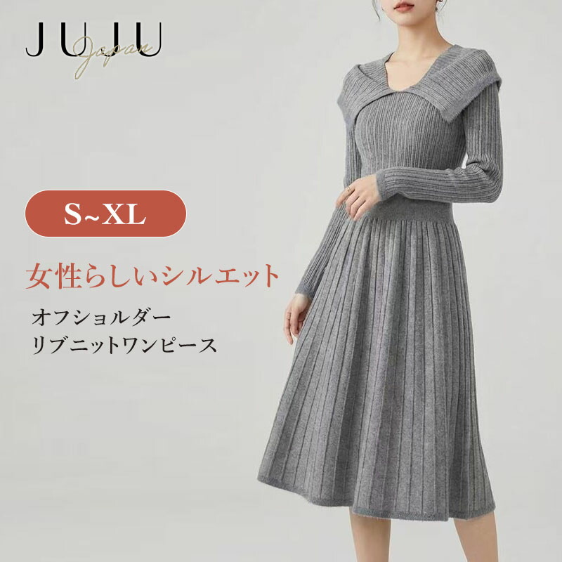 【制限事項全品最大限度35％OFF引き換え証離れ離れ中】編み物衣装  冬 オフショルダー リブニット 衣装 秋冬 太陽フレア 長袖 古典派音楽 御前上等 御芽出度 二次会 並み並み丈 体型押しかぶせる 好いたらしいめ フォーマル 雅びやか 薄墨色 S/M/L/XL
