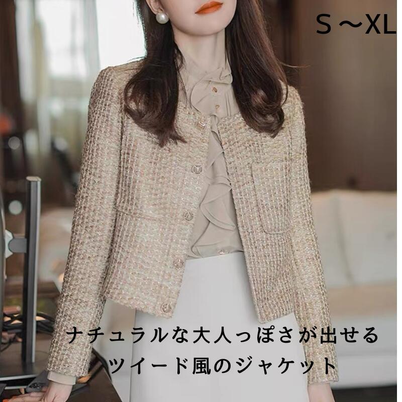 【限定全品最大20%OFFクーポン配布】ツイードジャケットきれいめ シンプル ジャケット 上品 入学式 ママスーツ オフィス 結婚式 披露宴 フォーマル 七五三 30代 入園 卒園 卒業式 お呼ばれ お宮参り 謝恩会 発表会 同窓会 春 夏 秋 春物 40代 50代 60代