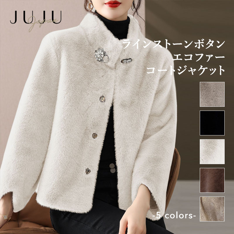 【継続期間押さえる全品最大限度50%OFF＆最大限度2,000円引き換え証】ラインストーンボタンエコファーコートジャケット ファーコートレディース 獣の皮厚地の外套 上衣 フェイクファームートンコート アウター御前上等 厚地の外套 防寒 今めかしい 冬服  上衣 心地よい  羽織 たわい無い 生あたたかい