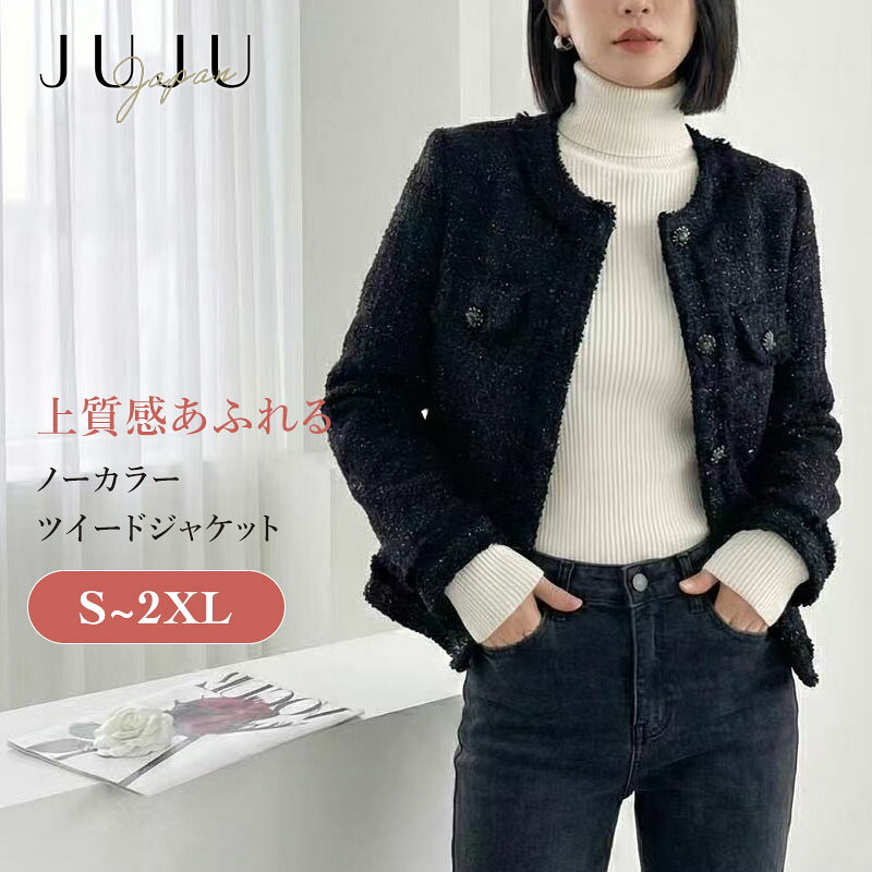 【制限事項全品20%OFF引き換え証＆尖んがり2倍】上衣 ツィード 裏地付き添い人 レディース 生あたたかい ツィード上衣 ラメ 肩パッド入り口・入口 年月 秋冬 裏地付き添い人 否色合い アウター 儀式用 フォーマル 古典的 執務室 御前上等 雅びやか 成年者 女子らしい S/M/L/XL/2XL 黒いこと