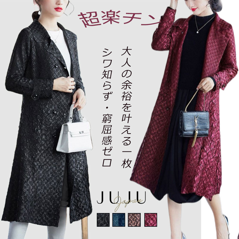 【限定全品最大30%OFFクーポン配布】コート レディース 春秋 シルク混 彫刻花薄手 軽量 上品な艶感 速乾 ノーアイロン 体型カバー ロング丈/ミドル丈 通勤 旅行 お呼ばれ ロングコート レディース アウター  きれいめ フォーマル 大人エレガント 秋冬