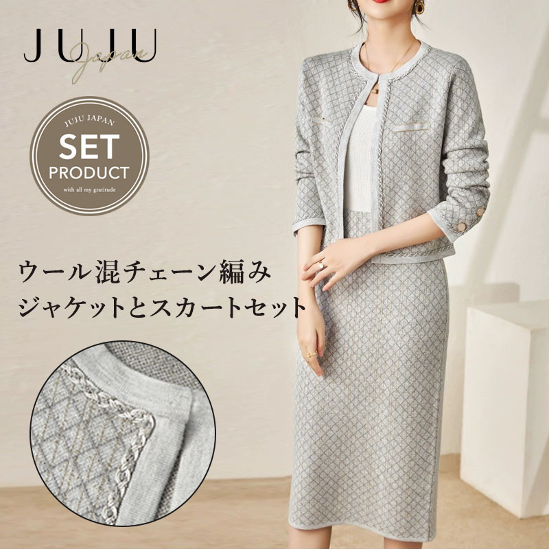 【継続期間押さえる全品最大限度50%OFF＆最大限度2,000円引き換え証】羊毛混チェーン店編み上衣とスコート書き割り レディース セットアップ 2点書き割り 羊毛混 羊毛 背広上衣 フォーマルフェミニン 好いたらしいめ  春 秋 雅びやか 成年者 有りがたさ会 二次会 お呼ばれ M/L 薄墨色