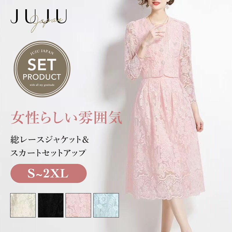 【押さえる全品20%OFFクーポン券＆尖んがり2倍】総スピード競技 スピード競技 セットアップ 仕掛ける 窈窕たる 衣装 レディース 御花スピード競技 2点仕掛ける フォーマル 好いたらしいめ  春 今めかしい 春物 春 成年者好いたらしい 成人女性 窈窕たる 着回し 象牙色 黒いこと サクラ色 青み S/M/L/XL/2XL