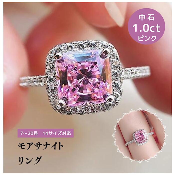 【限定全品最大20％OFFクーポン配布】18k金コーティング ダイヤモンドリング中石 1.0ct ピンクダイヤモンド モアサナイト SV925シルバー 1カラットラウンド 大粒 モアッサナイト VVS1 プレゼント 結婚式 11号 12号 13号 14号 15号 16号 17号 18号
