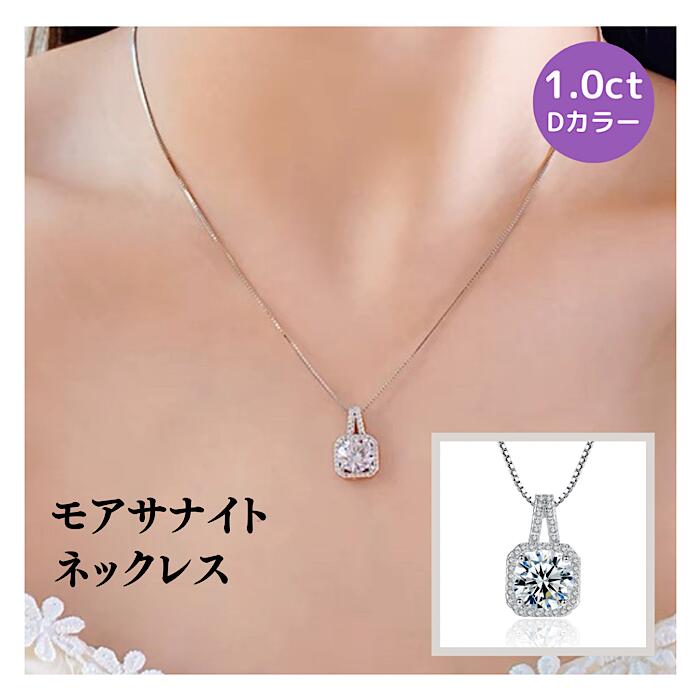 【限定全品最大20％OFFクーポン配布】18k金 コーティング ダイヤモンドネックレス 1.0ct モアサナイト SV925 1カラット シルバー 方形 大粒 スクエア エレガント 大人 モアッサナイト VVS1 結婚記念日 プレゼント 結婚式 母の日