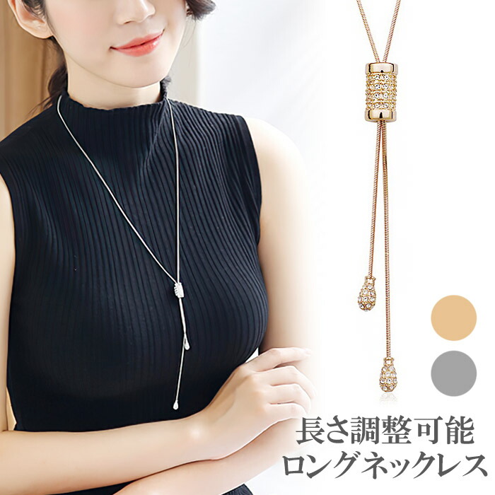 楽天市場】ネックレス ロングネックレス 長さ調節可能 レディース