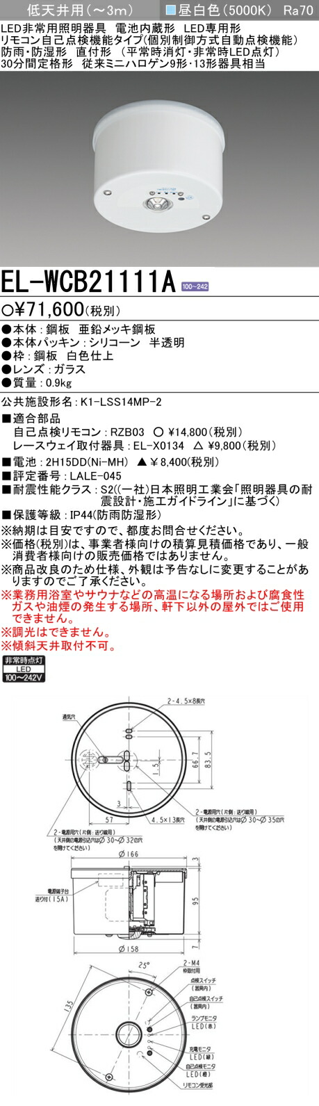 三菱　非常用照明　EL-WCB21111A