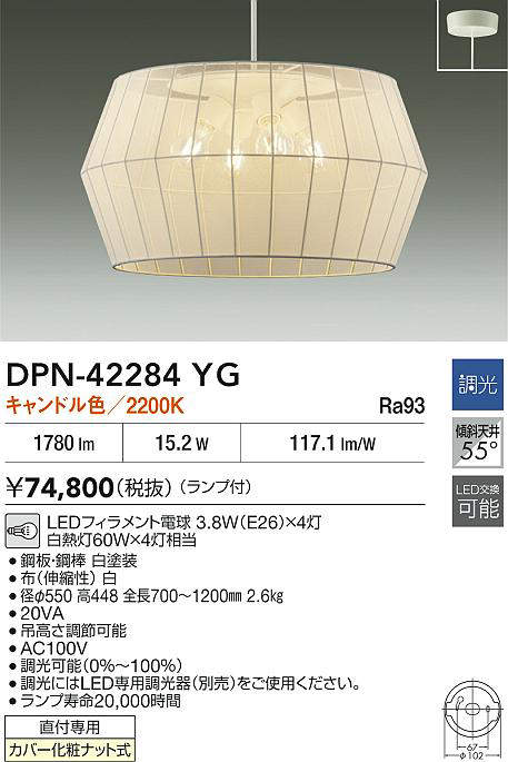 【最安値に挑戦】　 大光　ペンダントライト　DPN-42284YG